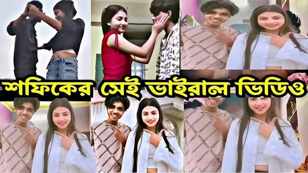 Tiktoker Sonali And Sofik Viral Video , টিকটকার শফিক ভাইরাল ভিডিও লিংক ভাইরাল