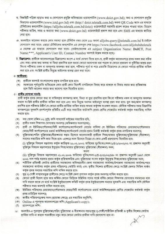 DOICT-Office-Sohayok-Job-Circular-2025-PDF-3
