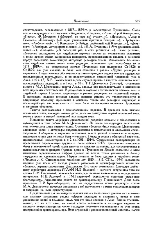pushkin-pss-v-20-ti-tom1-1813-1817-1999-page-0037