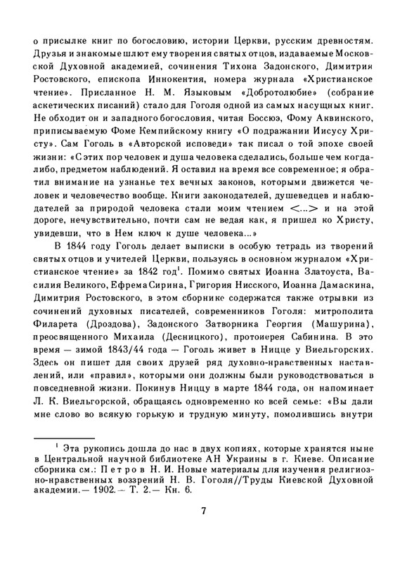 gogol-dukhovnaya-proza-1992-page-0011