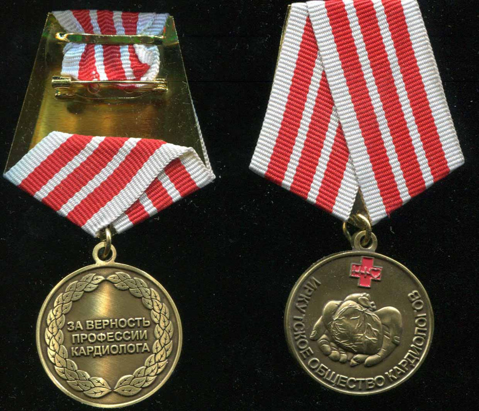 Иркутское общество кардиологов.
