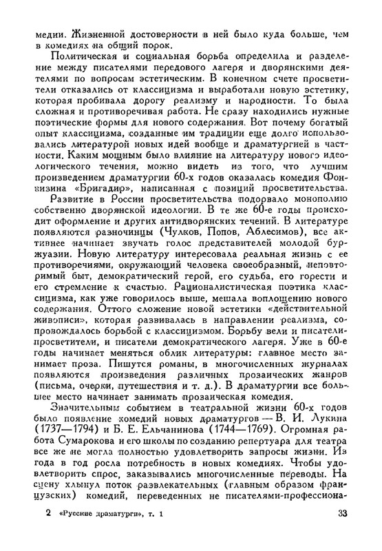 russkie-dramaturgi-tom1-1959-page-0034