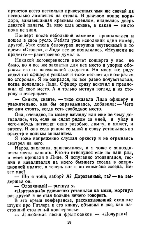 astafyev-zvezdopad-1984-page-0040