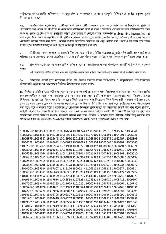 44th-BCS-Revised-Supplementary-Final-Result-2025-PDF-10