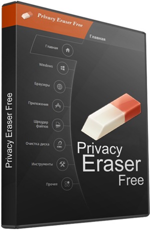 Privacy Eraser Free 4.51.6 Build 3012 + Portable