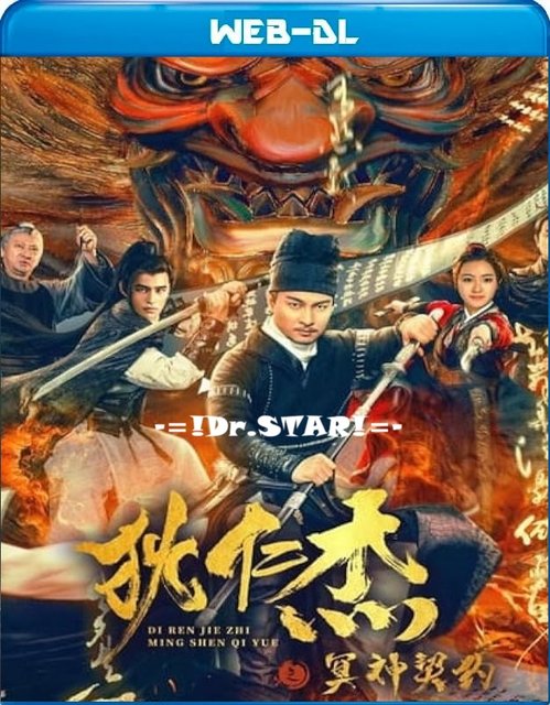 Di Renjie: Hell God Contract 2022 Dual Audio Hindi ORG 1080p 720p WEB-DL x264 ESubs