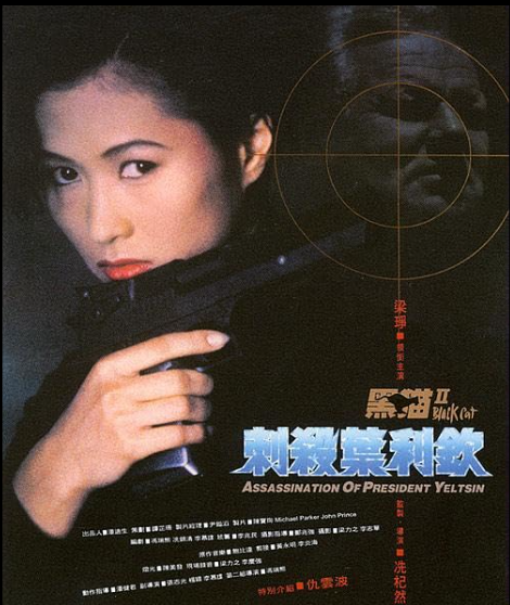 01-Black-Cat-2-1992-01.png