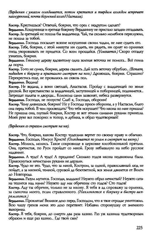 barkova-vechno-ne-ta-2002-214-446-page-0013