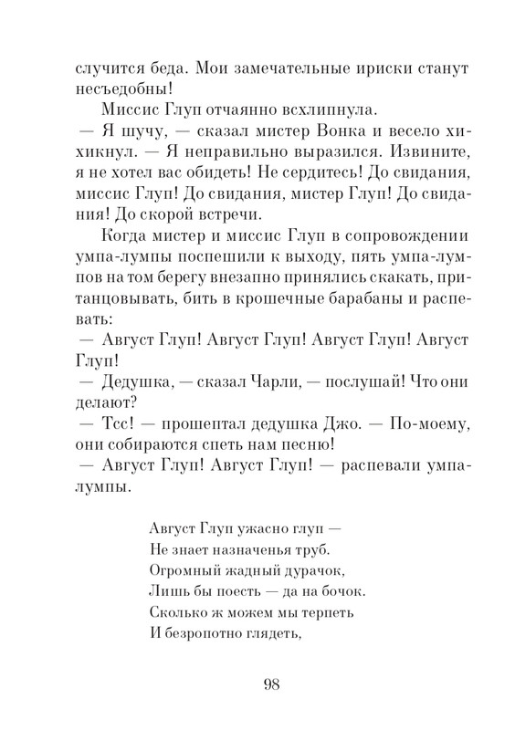 _Роальд Даль - Чарли и шоколадная фабрика - 2014_page-0099