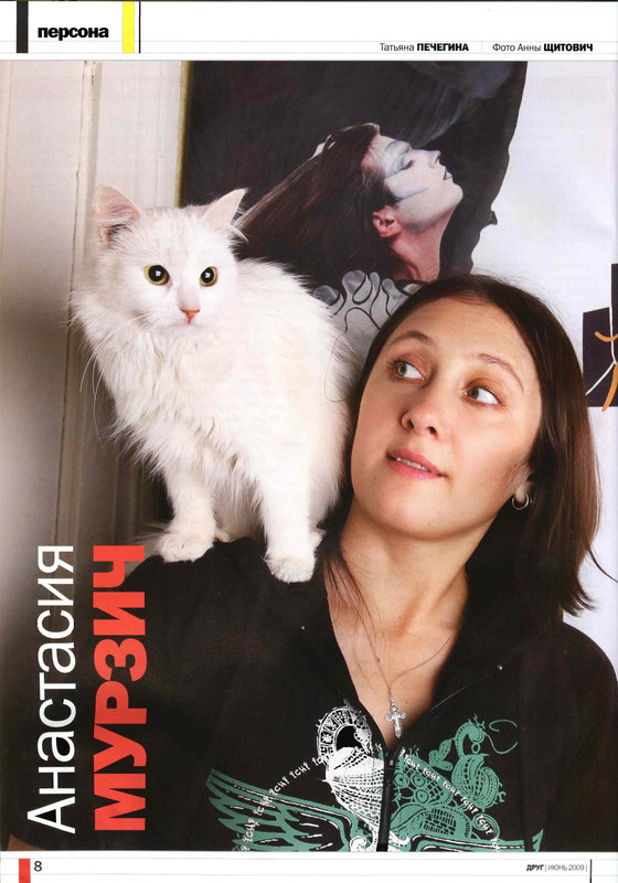 Друг кошек № 6 2009-09