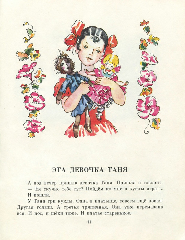 Г. Демыкина - Горячее солнышко -1979_page-0012