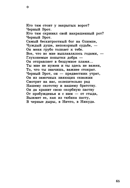 barskova-evridej-i-orfika-2000-page-0066