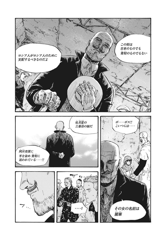 Manshuu Ahen SquadChap41-6