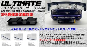 ukworks-Ultimate-Rear-Diffuser-90mm.jpg