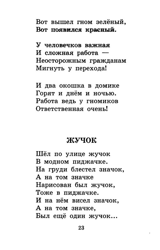 Usachev-Andrej-Umnaja-sobachka-Sona-page-0026