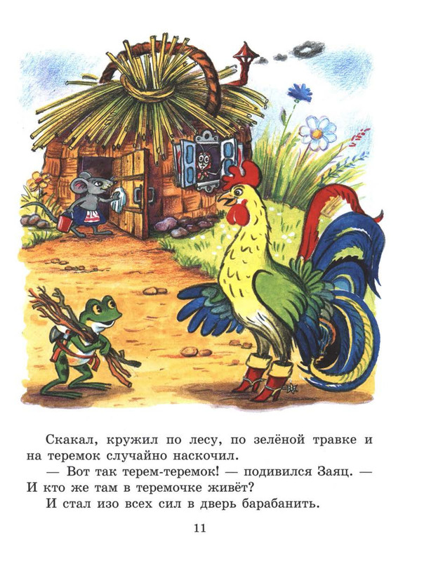 Sutejev-Vladimir-Volshebnyj-magazin-11