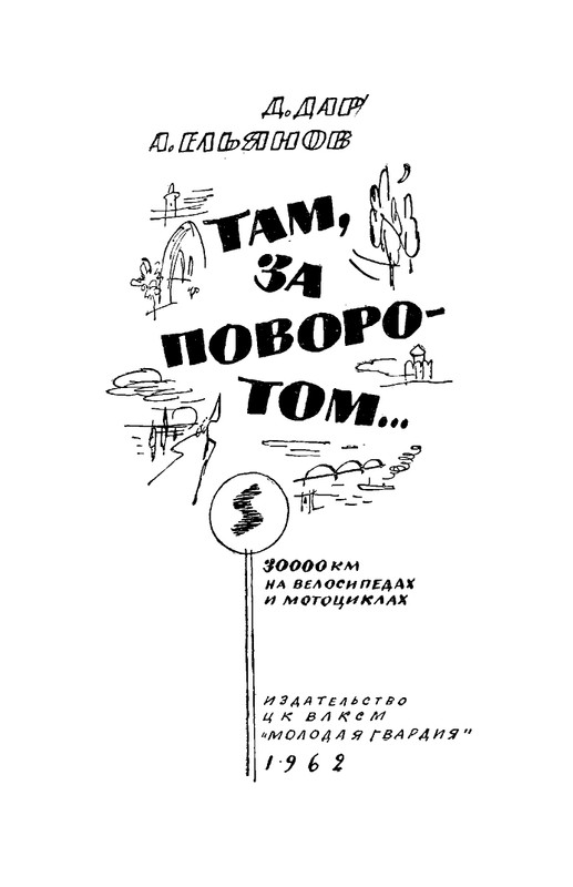 Tam-za-povorotom-page-0002