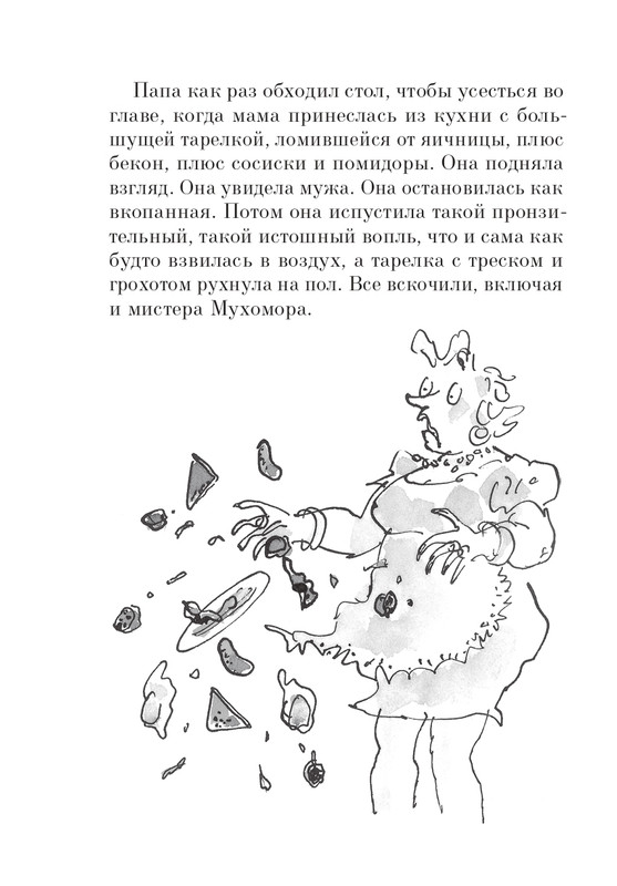 Dal-Roald-Matilda-page-0067
