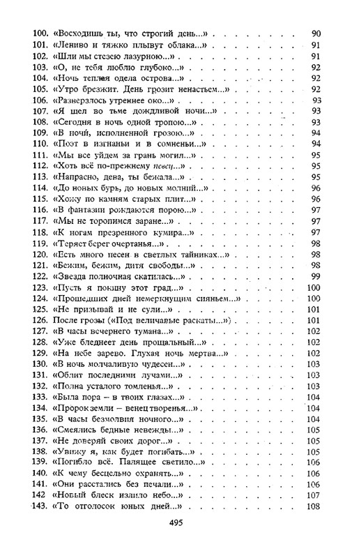 blok-sobranie-sochineny-v-shesti-tomakh-tom1-1980-page-0050