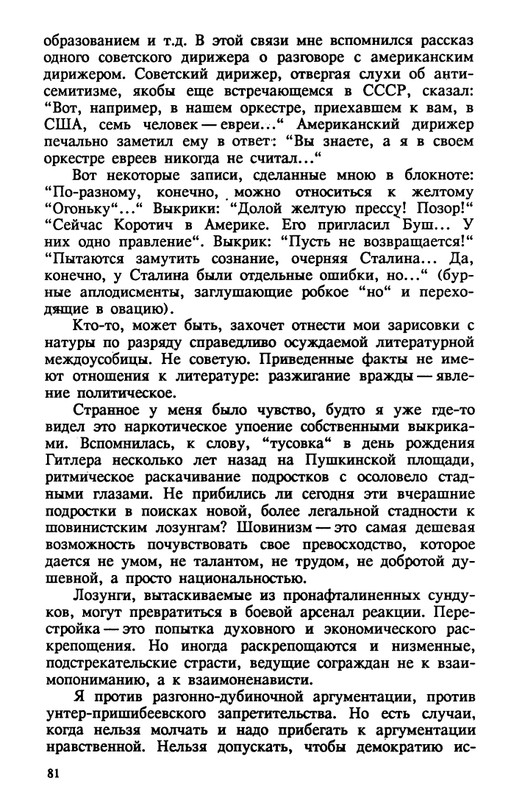 evtushenko-89-1990-page-0082
