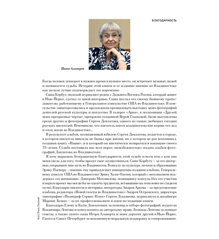 alovert-dovlatov-v-fotografiyakh-i-vospominaniyakh-2016-page-0006