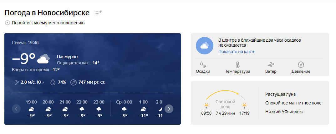 Прогноз погоды в новосибирске почасовой на 3. Погода в Новосибирске. Погода в Новосибирске сейчас. Полгода в Новосибирске сейчас. Погода в Новосибирске сегодня сейчас.