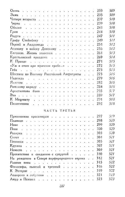 derzhavin-stikhotvoreniya-1958-page-0062