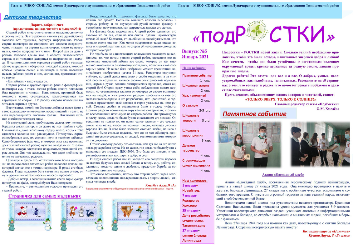 Газета про школу. Школьная газета. Издания газет школьных. Название школьной газеты. Интервью в школьной газете.