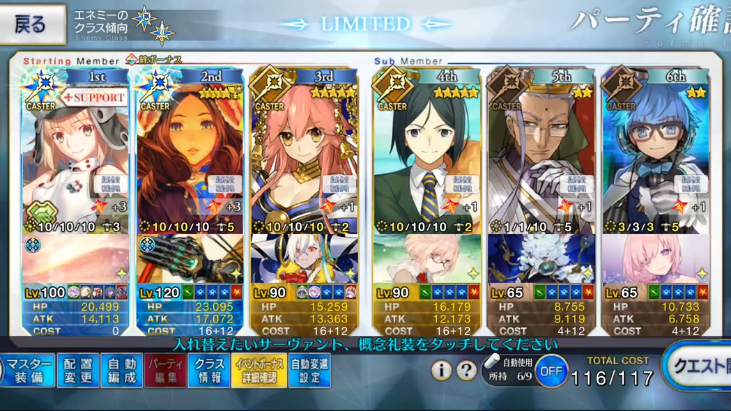 FGO 冠位研鑽戰 Caster Lv100 1T 8加成 0 0 screenshot