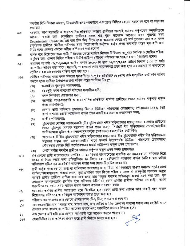 Ministry-of-Land-Surveyor-Job-Circular-2023-PDF-2