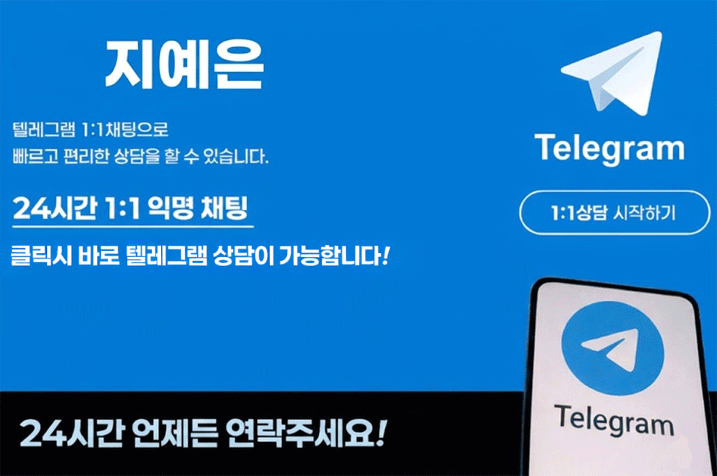 텔레그램 문의