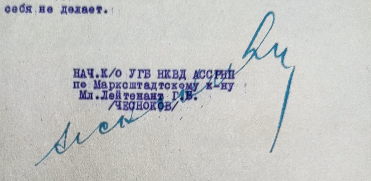 Чесноков_подпись