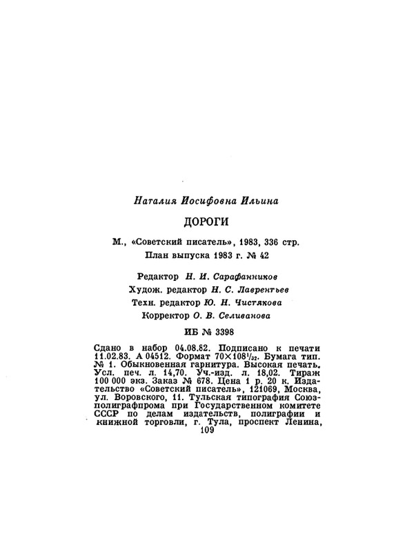 iljina-dorogi-1983-page-0032