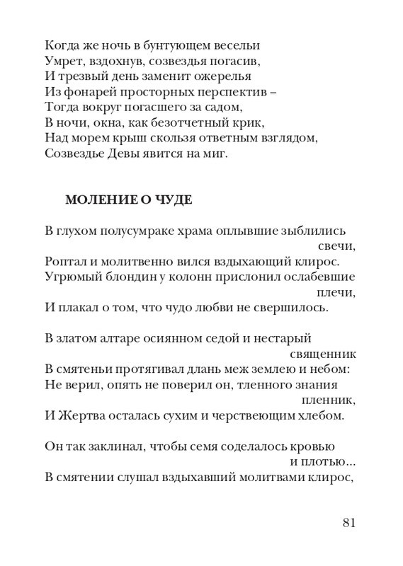 kiskevich-noktyurn-dushe-2008-page-0082