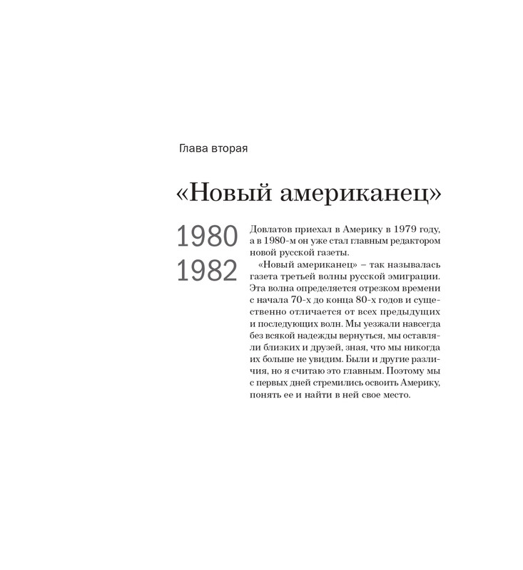 alovert-dovlatov-v-fotografiyakh-i-vospominaniyakh-2016-27-44-page-0002
