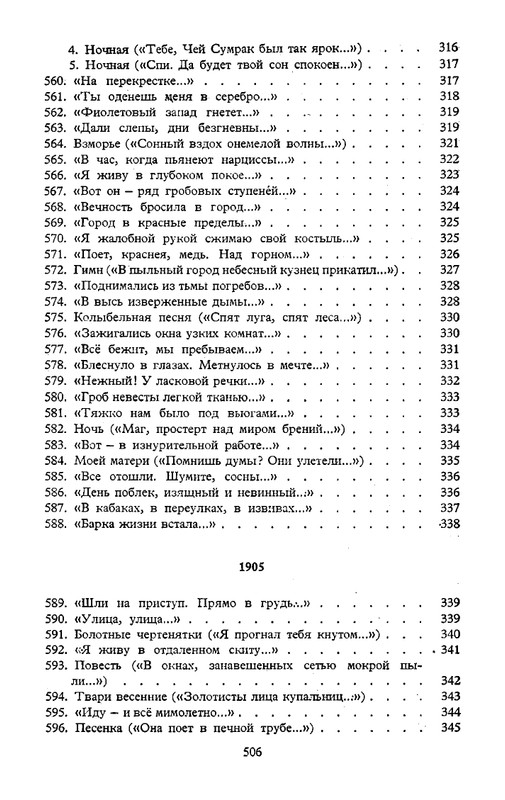 blok-sobranie-sochineny-v-shesti-tomakh-tom1-1980-page-0061