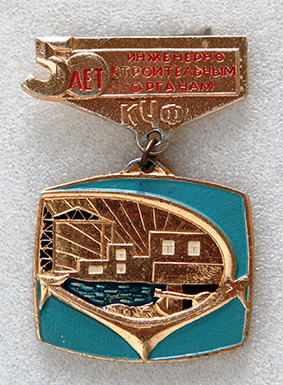 50 лет инженерно-строительным организациям ЧФ._1