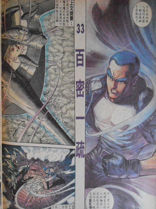 小魔神：百密一疏