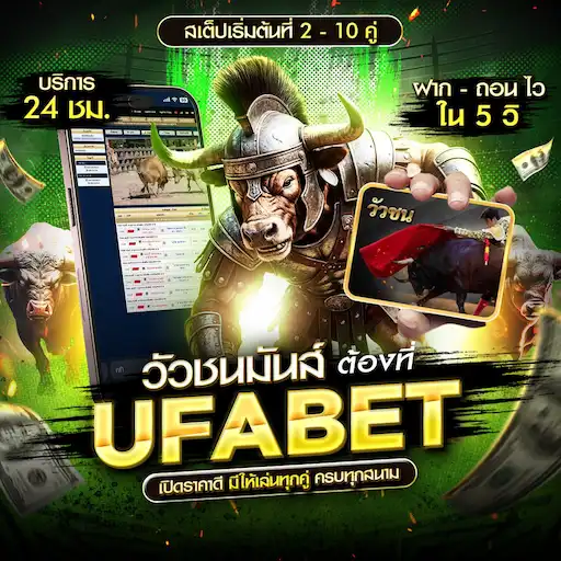 โปรแกรมวัวชน