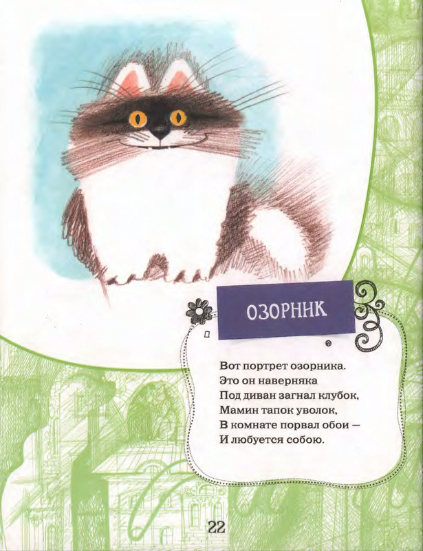 Том с хвостом_page-0025