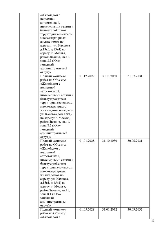 ПД_Страница_087