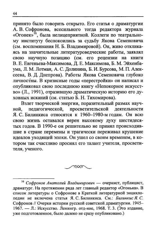 Celovek-v-potoke-vremeni-page-0047
