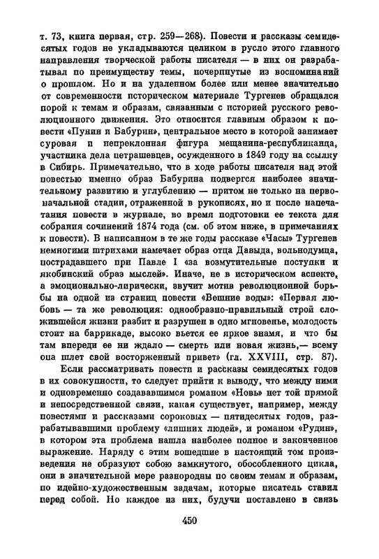 turgenev-pss-i-p-sochineniya-tom11-1966-page-0011