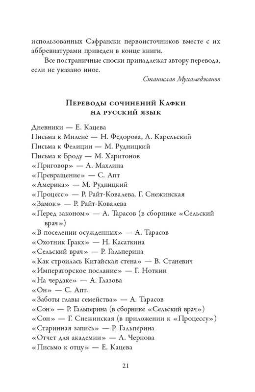 Сафрански Р-Кафка-2025_page-0021