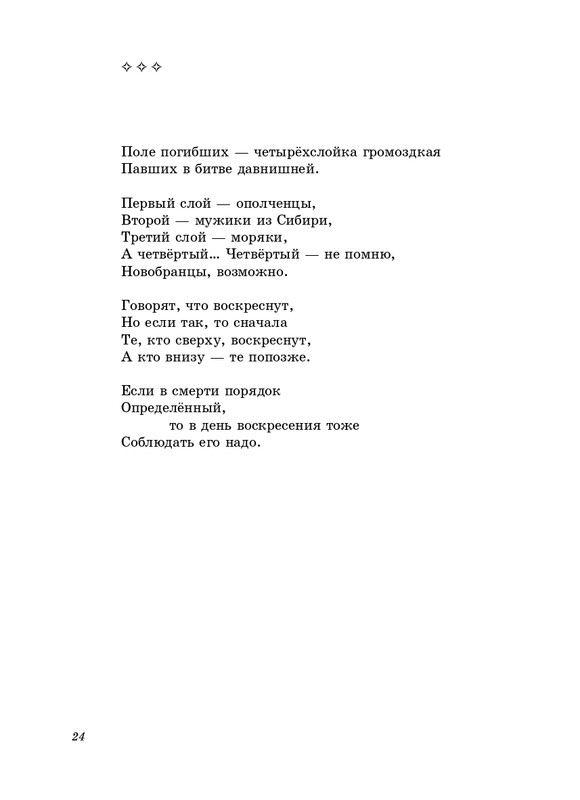 stratanovsky-molotkom-nekrasova-2014-page-0025