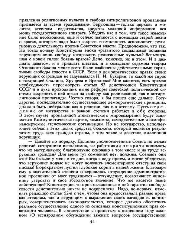 БО 1989 № 26 • Александр Нежный - Взгляд со святой горы_page-0046