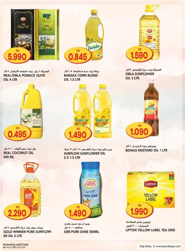 41379-15-grand-hyper-welcome-back-bonanza