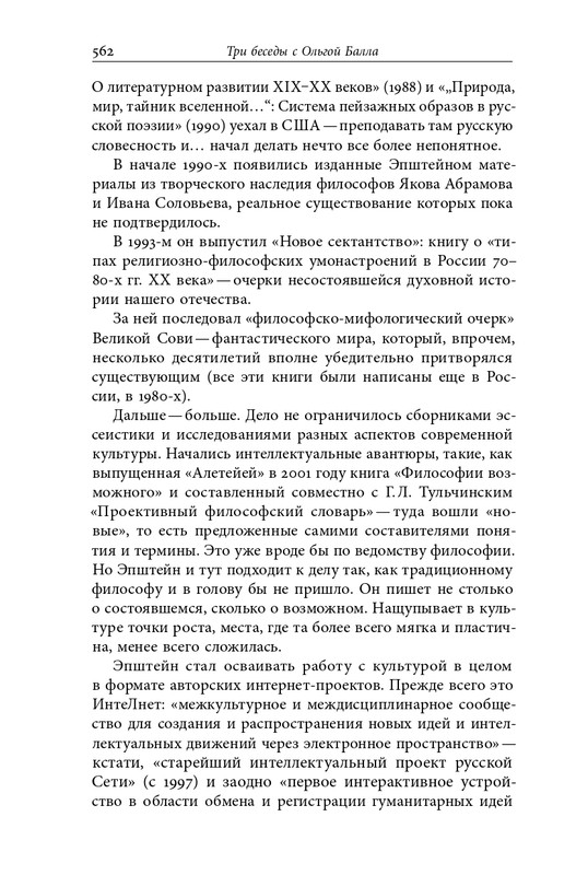 homo-scriptor-k-70-letiyu-epsteina-2020-page-0108