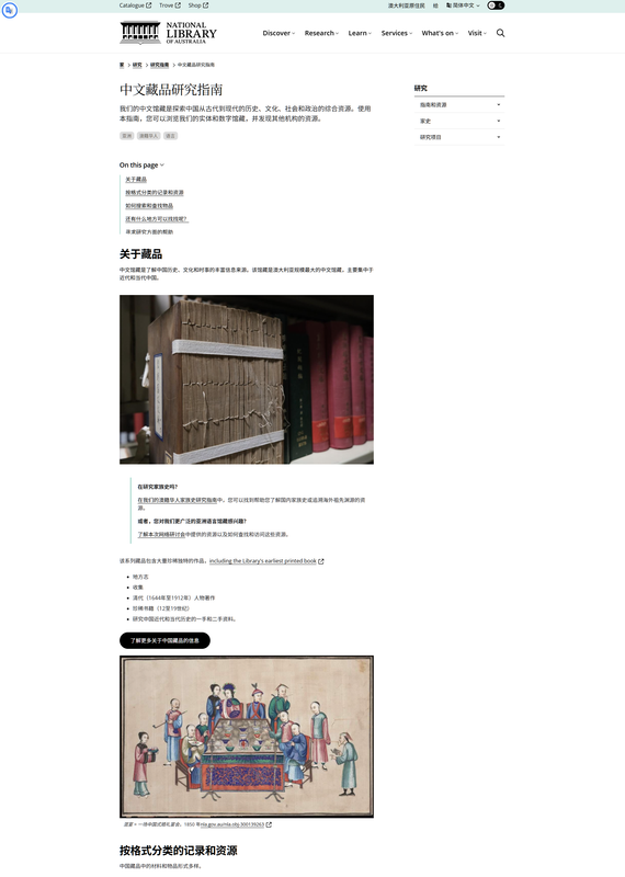 澳大利亚国立图书馆 中文馆藏指南
