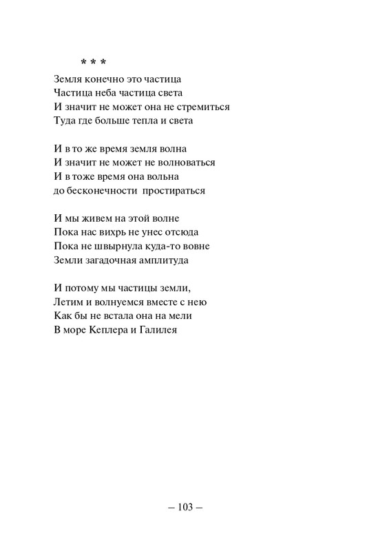 Kuprijanov-Vacheslav-Nichto-chelovecheskoje-2013-page-0104